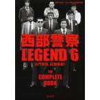  запад часть полиция LEGEND камень . Pro motion ..50 anniversary commemoration 6 большой . армия .,. плохой ..!