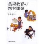  изобразительное искусство образование. . материал разработка три . один реальный /. Shuzo . один реальный /( другой ) работа 