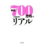  год .700 десять тысяч иен. настоящий жизнь стратегия собрание / работа 