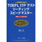 TOEFL ITP тест ведущий Speedmaster бог часть ./ работа 
