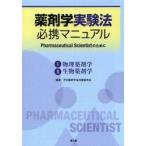  медицинский . эксперимент закон обязательно . manual Pharmaceutical Scientist поэтому .2 шт комплект Япония медицинский .. выпускать комитет / редактирование 
