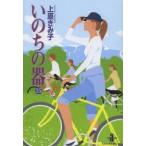 いのちの器　35　上原きみ子/著