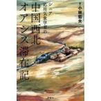 sinia отвечающий для метеорологические явления . человек. China запад север или sis.. регистрация Kobayashi . Хара / работа 
