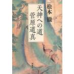  небо бог к дорога .. дорога подлинный Matsumoto ./ работа 