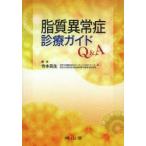  жир качество ненормальность . медицинская гид Q&A храм книга@. сырой / редактирование 