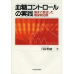 . сахар контроль. практика . пол . корень . сделал диабет терапия день .. самец / работа 