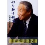  сердце ... kendo Kobayashi герой на . сборник Kobayashi герой / работа 