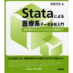 Stata по причине медицинская помощь серия данные анализ введение статистика ... Element из meta.. до . остров ../ работа 