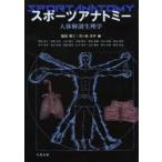  спорт дыра Tommy тело человека анатомическая физиология . соль рисовое поле Kiyoshi 2 / сборник бамбук no. документ ./ сборник ... три /( другой . кисть )