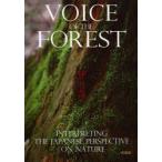 VOICE　OF　THE　FOREST　神の森　INTERPRETING　THE　JAPANESE　PERSPECTIVE　ON　NATURE