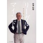 新品本/リーガルマインド 自分の頭で考える方法と精神 梓澤和幸/著 新品本/リーガルマインド 自分の頭で考える方法と精神 梓澤和幸/著