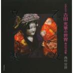 . женщина bunraku 15 anniversary commemoration Yoshida свет .. мир Mai шт. фотоальбом запад .../ работа 