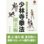  продолжение фотография .... немного . храм кэмпо Gou закон сборник 1 SHORINJI KEMPO UNITY/.. немного . храм кэмпо полосный ./ сборник 