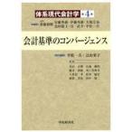 Yahoo! Yahoo!ショッピング(ヤフー ショッピング)新品本/体系現代会計学　第4巻　斎藤静樹/総編集　安藤英義/総編集　伊藤邦雄/総編集　大塚宗春/総編集　北村敬子/総編集　谷武幸/総編集　平松一夫/総
