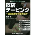  кожа обмотка лентой кожа движение .. . пол отвечающий для Fukui ./ кисть 