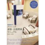  абсолютный успех делать klinik строительство * план открытие manual . корень ../ работа Yuzawa . доверие / работа 