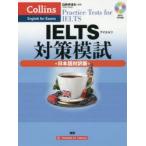IELTS меры .. японский язык перевод версия белый .. Цу Хара /..