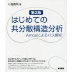  впервые .. вместе минут . структура анализ Amos по причине Pas .. маленький соль Синдзи / работа 