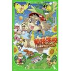 ドギーマギー動物学校　5　遠足でハプニング!　姫川明月/作絵