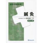  иглоукалывание прижигание ... 2 / работа 