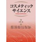  cosme tik наука косметика. мир . узнать .. три самец / сборник работа дешево глициния превосходящий ./( другой ) работа 