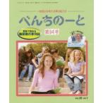 べんちのーと　一病息災を考える季刊誌です　第94号