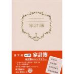 家計簿　B6　　38