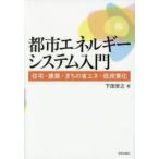  город энергия система введение жилье * строительство *... экономия энергии * низкий уголь элемент . внизу рисовое поле ../ работа 
