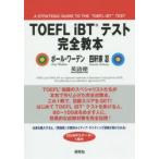 TOEFL iBT тест совершенно учебник paul (pole) *wa-ten/ работа 4 . дом ./ работа английский язык рейс / работа 