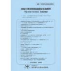 新品本/全国介護保険担当課長会議資料　26．7．28　厚生労働省老健局/〔編〕