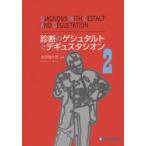  диагностика. geshu фруктовый пирог .tegyu старт Zion 2 Iwata Kentarou / редактирование 