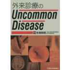  вне . медицинская. Uncommon Disease сырой склон ../ сборник работа 