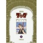 bda{ оригинал версия } переиздание большой полное собрание сочинений 9 рука .. насекомое / работа 