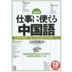  работа . можно использовать китайский язык работа. на месте можно использовать разговор таблица на данный момент ..... китайский язык. основы таблица на данный момент из бизнес . можно использовать разговор таблица на данный момент, одиночный язык ... присоединение . старый река . талант ./ работа 