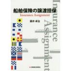  судно гарантия. передача . гарантия Insurance Assignment глициния . стол ./ работа 