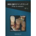  практика внутри часть stain technique True to nature.. один история / работа синий ../..