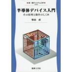  половина проводник устройство введение эта ... работа. ... Shibata прямой / работа 