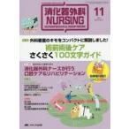 .. контейнер хирургия na-sing.. контейнер уход при болезни. специализация .. достижение делать no. 19 шт 11 номер (2014 год ) хирургия уход. kimo. compact . описание сделал!. передний . после уход ....100 знак гид 