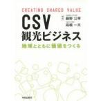 CSV туристический бизнес регион вместе с цена .... глициния .../ сборник работа высота . один Хара / сборник работа 