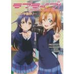 ラブライブ!　School　idol　diary　〔11〕　秋の学園祭♪　公野櫻子/著