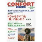 コンフォール　愛煙家通信　No．11(2014Autumn)　喫煙文化研究会/編