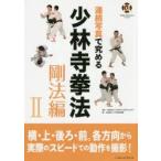  продолжение фотография .... немного . храм кэмпо Gou закон сборник 2 SHORINJI KEMPO UNITY/.. немного . храм кэмпо полосный ./ редактирование 