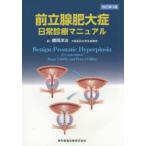  передний ... большой . повседневный медицинская manual . холм ../ перевод Roger S Kirby/( работа ) Peter J Gilling/( работа )