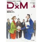 DxM диабет терапия . главный .. медицинская помощь штат служащих предназначенный информация журнал Vol.6(2014OCTOBER)