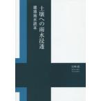  почва к дождь вода проникновение окружающая среда земля вода читатель Miyazaki ./ работа 