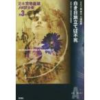 .книга@ Aramaki Yoshio metaSF полное собрание сочинений no. 3 шт белый . день . установить . не . Aramaki Yoshio / работа .../ редактирование . участник три .../ редактирование . участник 