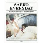 新品本/SAEKO EVERYDAY FASHION PHILOSOPHY,DAILY COORDINATE & MORE 紗栄子/著 新品本/SAEKO EVERYDAY FASHION PHILOSOPHY,DAILY COORDINATE & MORE 紗栄子/著