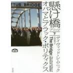 ...( Bridge ) весь ma. черный * поли tiks внизу David * Lem nik/ работа Ishii ../ перевод 