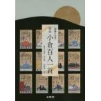 . цвет маленький . карты Hyakunin Isshu Suzuki день . мужчина / вместе работа Yamaguchi . один / вместе работа . рисовое поле ./ вместе работа 