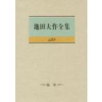  Ikeda Daisaku полное собрание сочинений 139 заметки Ikeda Daisaku / работа 